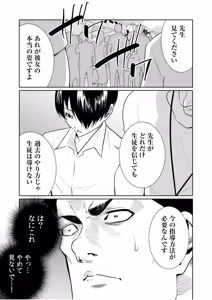 Page 196 of Akuji no Daishou ~Himitsu o Nigirareta Onna-tachi~ 21-30 - preview thumbnail