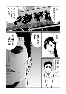Page 198 of Akuji no Daishou ~Himitsu o Nigirareta Onna-tachi~ 21-30 - preview thumbnail