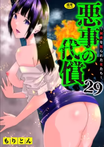 Page 217 of Akuji no Daishou ~Himitsu o Nigirareta Onna-tachi~ 21-30 - preview thumbnail