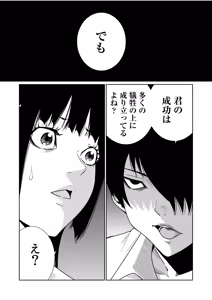 Page 224 of Akuji no Daishou ~Himitsu o Nigirareta Onna-tachi~ 21-30 - preview thumbnail