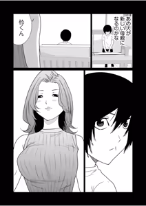 Page 252 of Akuji no Daishou ~Himitsu o Nigirareta Onna-tachi~ 21-30 - preview thumbnail