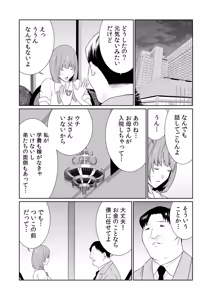 Page 5 of Akuji no Daishou ~Himitsu o Nigirareta Onna-tachi~ 21-30 - preview thumbnail