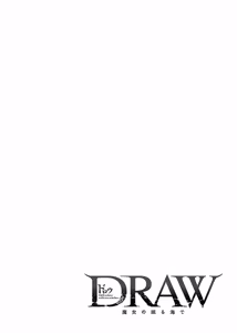 Page 103 of DRAW 魔女の眠る海で 第03巻 - preview thumbnail