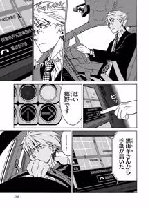 Page 186 of DRAW 魔女の眠る海で 第03巻 - preview thumbnail