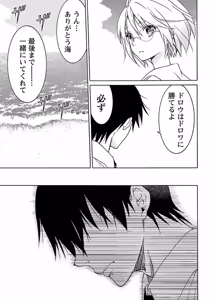 Page 194 of DRAW 魔女の眠る海で 第03巻 - preview thumbnail