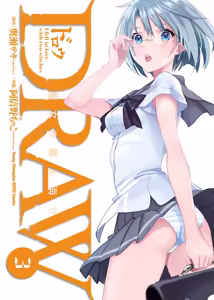 Page 2 of DRAW 魔女の眠る海で 第03巻 - preview thumbnail