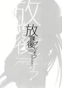 Page 2 of Houkago Playoff - preview thumbnail