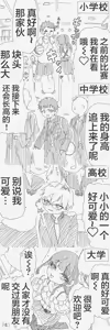 Page 37 of 堀出井靖水推特短篇 - preview thumbnail
