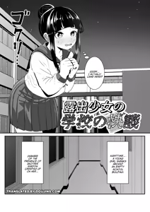 Page 2 of Roshutsu Shoujo no Gakkou no Kaidan | An Exhibitionist Girl's Strange Tale of Pleasure At School - preview thumbnail