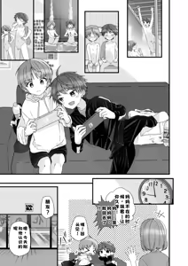 Page 19 of Shota Sextet 3 - preview thumbnail