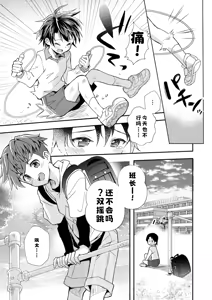 Page 37 of Shota Sextet 3 - preview thumbnail