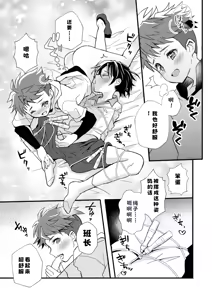 Page 43 of Shota Sextet 3 - preview thumbnail