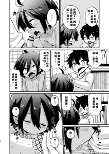 Page 62 of Shota Sextet 4 - preview thumbnail