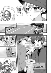 Page 17 of Shota Sextet 5 - preview thumbnail