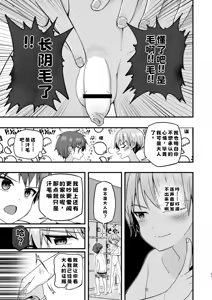 Page 19 of Shota Sextet 5 - preview thumbnail