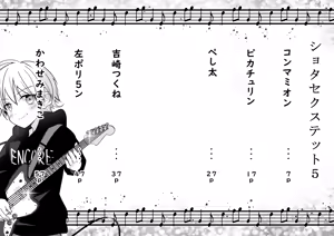 Page 3 of Shota Sextet 5 - preview thumbnail