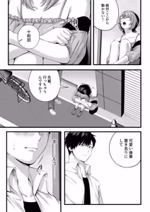 Page 33 of Yariman no Namaiki Kouhai to Tsukiau made no Hanashi. - preview thumbnail