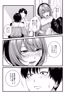 Page 37 of Yariman no Namaiki Kouhai to Tsukiau made no Hanashi. - preview thumbnail
