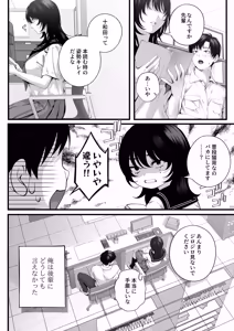 Page 6 of Yariman no Namaiki Kouhai to Tsukiau made no Hanashi. - preview thumbnail