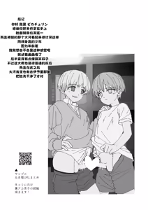 Page 25 of Shota Sextet 6 - preview thumbnail