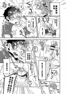 Page 33 of Shota Sextet 6 - preview thumbnail