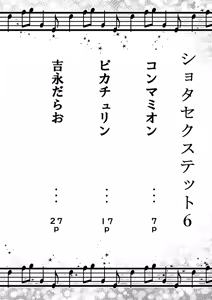 Page 4 of Shota Sextet 6 - preview thumbnail