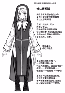 Page 43 of Sister Otokonoko Minshuu no Mae de Shokushu ni Torawarete...  - Sister Boy Captured by tentacles before the people... | 修女男娘♂在民众面前被触手囚禁起来... - preview thumbnail