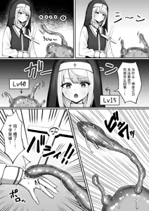 Page 6 of Sister Otokonoko Minshuu no Mae de Shokushu ni Torawarete...  - Sister Boy Captured by tentacles before the people... | 修女男娘♂在民众面前被触手囚禁起来... - preview thumbnail