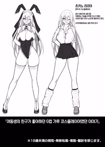 Page 62 of Imouto no Tomodachi ga Akogare no G-Cup Gal Cosplayer Datta Hanashi | 여동생의 친구가 좋아하던 G컵 갸루 코스플레이어였던 이야기 - preview thumbnail