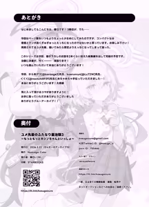 Page 27 of Yume Senpai no Futanari Yaku Chiken 3 ~Motto Motto Hoshino-chan to Issho!~ - preview thumbnail