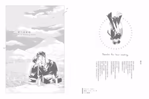 Page 242 of Aijitsu to Hanayome︱爱日与新娘 VOL.03 - preview thumbnail