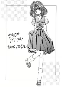Page 3 of Doki Doki Memorial PRIVATE COLLECTION - preview thumbnail