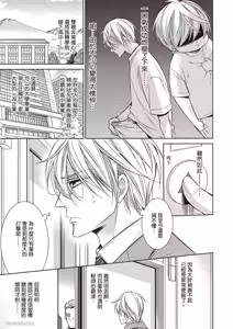 Page 11 of Omae no Subete o Ubau Made︱直到夺走你的一切为止 - preview thumbnail
