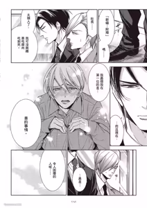 Page 117 of Omae no Subete o Ubau Made︱直到夺走你的一切为止 - preview thumbnail