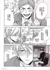 Page 119 of Omae no Subete o Ubau Made︱直到夺走你的一切为止 - preview thumbnail