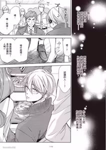 Page 120 of Omae no Subete o Ubau Made︱直到夺走你的一切为止 - preview thumbnail