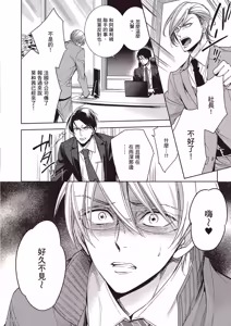 Page 121 of Omae no Subete o Ubau Made︱直到夺走你的一切为止 - preview thumbnail