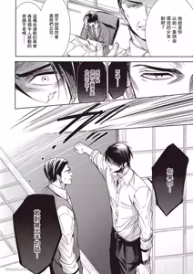 Page 137 of Omae no Subete o Ubau Made︱直到夺走你的一切为止 - preview thumbnail