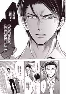 Page 138 of Omae no Subete o Ubau Made︱直到夺走你的一切为止 - preview thumbnail
