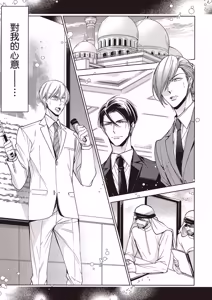 Page 164 of Omae no Subete o Ubau Made︱直到夺走你的一切为止 - preview thumbnail