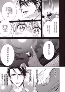Page 29 of Omae no Subete o Ubau Made︱直到夺走你的一切为止 - preview thumbnail