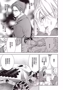 Page 45 of Omae no Subete o Ubau Made︱直到夺走你的一切为止 - preview thumbnail