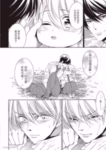 Page 66 of Omae no Subete o Ubau Made︱直到夺走你的一切为止 - preview thumbnail
