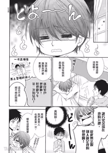 Page 107 of ~Doujin~VOL.01 Doujin ni Koishite︱恋上同人作家 - preview thumbnail