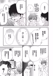 Page 108 of ~Doujin~VOL.01 Doujin ni Koishite︱恋上同人作家 - preview thumbnail