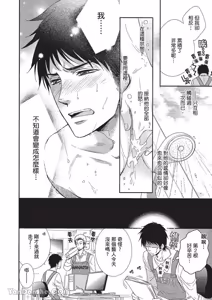 Page 119 of ~Doujin~VOL.01 Doujin ni Koishite︱恋上同人作家 - preview thumbnail