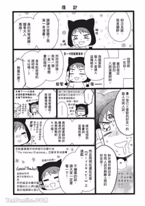 Page 172 of ~Doujin~VOL.01 Doujin ni Koishite︱恋上同人作家 - preview thumbnail