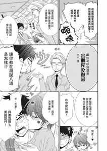 Page 58 of ~Doujin~VOL.01 Doujin ni Koishite︱恋上同人作家 - preview thumbnail