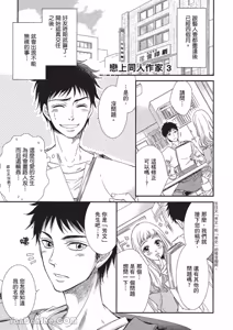 Page 60 of ~Doujin~VOL.01 Doujin ni Koishite︱恋上同人作家 - preview thumbnail
