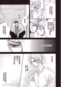 Page 133 of ~Doujin~VOL.03 Gouin Sakka to Makeinu no Hatsukoi︱强势作家与败犬的初恋 - preview thumbnail